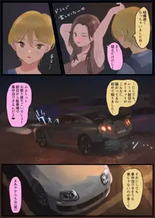 オフ友美人姉さまに車中泊で抜かれちゃう, 日本語