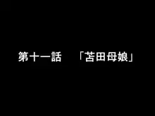 催眠浮気研究部 第十一話, 日本語