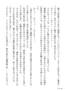 トリプルナイツと触手の王 寝取られTS王子も堕ちる孕ませ魔ハーレム, 日本語