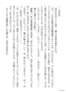 トリプルナイツと触手の王 寝取られTS王子も堕ちる孕ませ魔ハーレム, 日本語