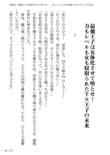 トリプルナイツと触手の王 寝取られTS王子も堕ちる孕ませ魔ハーレム, 日本語