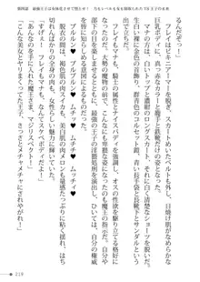 トリプルナイツと触手の王 寝取られTS王子も堕ちる孕ませ魔ハーレム, 日本語