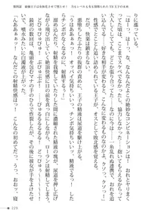 トリプルナイツと触手の王 寝取られTS王子も堕ちる孕ませ魔ハーレム, 日本語