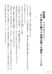 トリプルナイツと触手の王 寝取られTS王子も堕ちる孕ませ魔ハーレム, 日本語