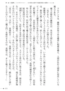 トリプルナイツと触手の王 寝取られTS王子も堕ちる孕ませ魔ハーレム, 日本語