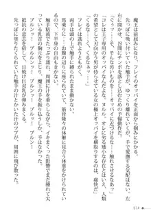 トリプルナイツと触手の王 寝取られTS王子も堕ちる孕ませ魔ハーレム, 日本語