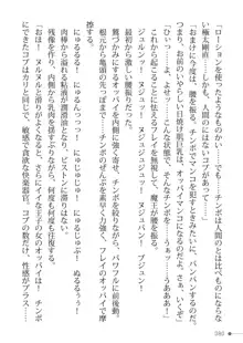 トリプルナイツと触手の王 寝取られTS王子も堕ちる孕ませ魔ハーレム, 日本語