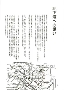 旅と地下Do, 日本語