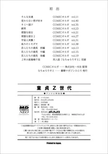 童貞Z世代, 日本語