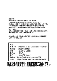 Pleasure of the Goddesses -Purple-, 日本語