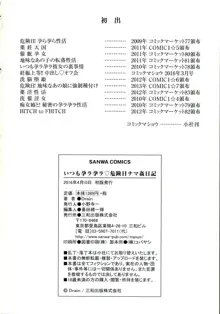 いつも孕ら孕ら♡危険日ナマ姦日記, 日本語