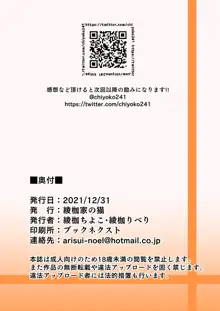 お姉ちゃんの忘れ物を届けに来たハズなのに…4, 日本語