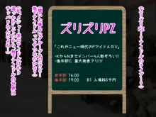 オッパイがデカ過ぎて引退した元清純派アイドル、パイズリアイドルグループで再デビュー!!, 日本語