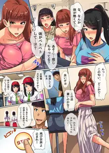 時止めアプリであの娘とハーレムセックス, 日本語