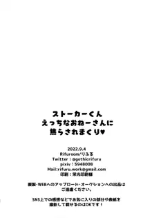 ストーカーくんえっちなおねーさんに焦らされまくり♥, 日本語