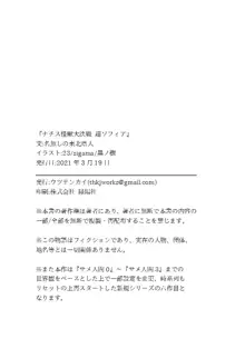 令和サメ人間シリーズ ネロハイドラ襲来&超ソフィア ダブルパック, 日本語