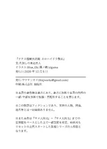 令和サメ人間シリーズ ネロハイドラ襲来&超ソフィア ダブルパック, 日本語