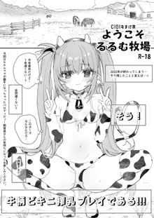 [毛玉牛乳 (玉之けだま)  ようこそるるむ牧場, 日本語