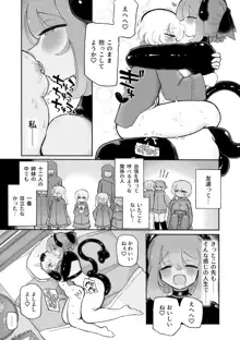 女の子やめてずーっといっしょにいよっ, 日本語