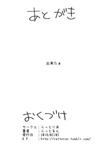 れしあと0秒で合体, 日本語