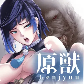 原獣-Genjyuu-