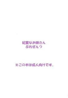 きれいなおねえさん, 日本語