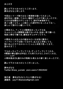 絶対、ナイショにできますよ～地味巨乳むちむち後輩が彼女持ちの俺に迫ってきてドスケベ浮気生中出し～ [DL版]夢ばなな (夢木ばなな)] 絶対、ナイショにできますよ～地味巨乳むちむち後輩が彼女持ちの俺に迫ってきてドスケベ浮気生中出し～, 日本語