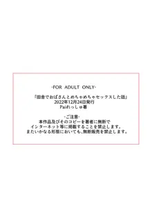 田舎でおばさんとめちゃめちゃセックスした話, 日本語