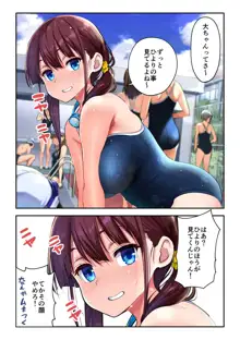 スク水ひより漫画, 日本語