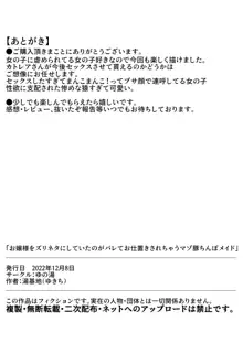 お嬢様をズリネタにしていたのがバレてお仕置きされちゃうマゾ豚ちんぽメイド, 日本語