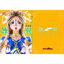 EXPECTED DOUJINS FROM Ah! My Goddess, 日本語