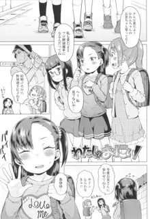 よりどり娘のみ, 日本語