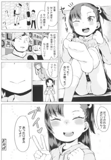 よりどり娘のみ, 日本語