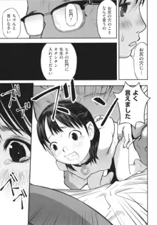 早すぎる性の目覚めってことでイイじゃん!, 日本語