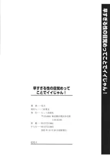 早すぎる性の目覚めってことでイイじゃん!, 日本語