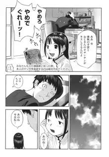 早すぎる性の目覚めってことでイイじゃん!, 日本語