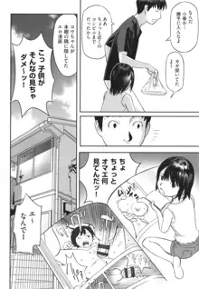 早すぎる性の目覚めってことでイイじゃん!, 日本語