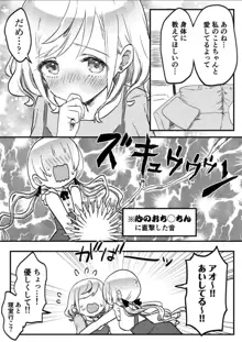 双子姉妹ちゃんの百合生活, 日本語