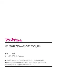 双子姉妹ちゃんの百合生活, 日本語