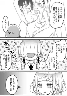 双子姉妹ちゃんの百合生活, 日本語