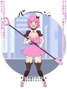 【魔法少女】みんなのチンポパワーを私のオマンコに送ってください!【快楽堕ち】, 日本語