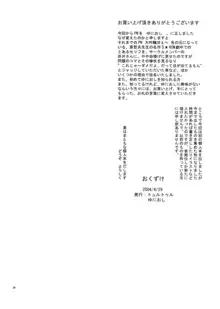 大吟醸歌, 日本語