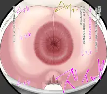 アナル晒しが当たり前の日常風景, 日本語