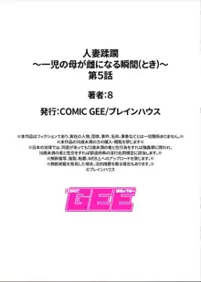 人妻躙躙～一児の母ガラニナる眨間（とき）～第五話, 日本語