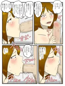 お母さんを電マとデカチンで俺の女にしちゃいました, 日本語