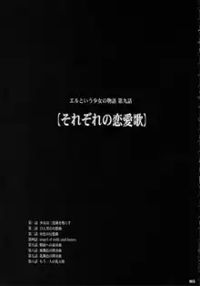 それぞれの恋愛歌, 日本語