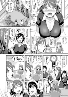 覚醒、痴女系ガールズ, 日本語