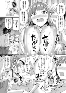 覚醒、痴女系ガールズ, 日本語