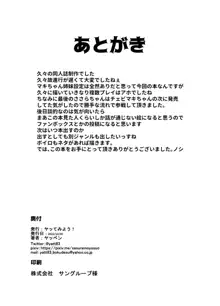 姉妹だよマキさん 仲良くシよう!, 日本語