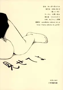 おっぱい見せてよ, 日本語